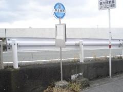 「千金甲橋」バス停留所