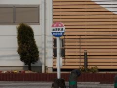 「油津駅通」バス停留所