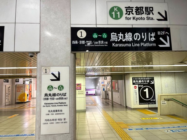 烏丸御池駅