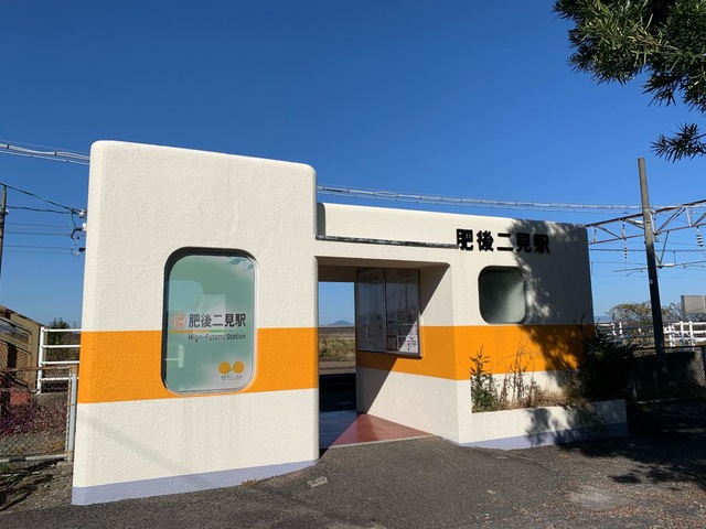 肥後二見駅