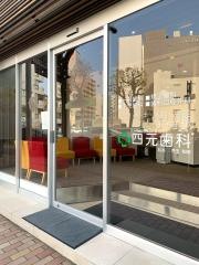 四元歯科口腔外科