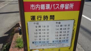 「鳴門高校前」バス停留所
