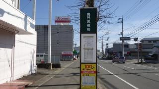 「鳴門高校前」バス停留所