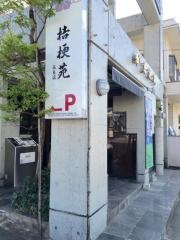 桔梗苑　長良店