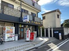ヒグチ整骨院・鍼灸院