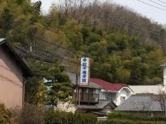 鈴木接骨院
