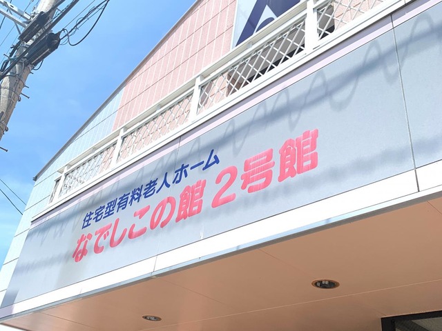 しあわせの郷遠見塚３丁目