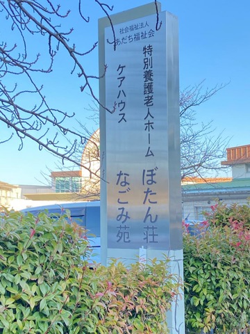 ぼたん荘