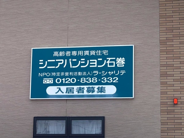 シニアパンション石巻