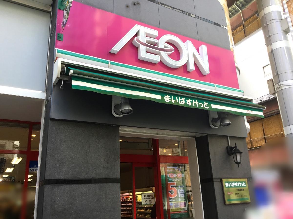 まいばすけっと　川崎駅東店