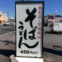 玄そば