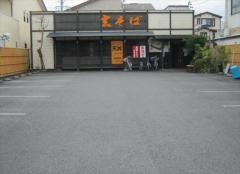 玄そば