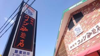 コメダ珈琲店　阪南店