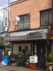 居酒屋おれんち