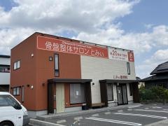 守谷東口とみぃ整骨院