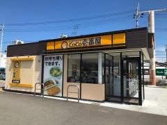 ＣｏＣｏ壱番屋　フジグラン阿南店