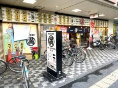満マル　守口店