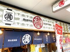 満マル　守口店