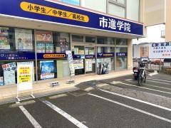 市進学院新鎌ヶ谷教室