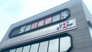 日能研　新瑞校