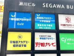 早稲田アカデミー個別進学館　御茶ノ水校