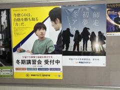 早稲田アカデミー個別進学館　御茶ノ水校