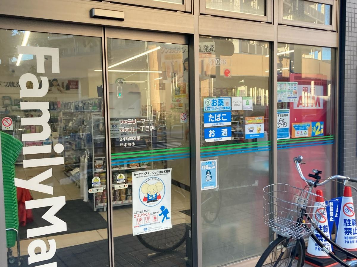ファミリーマート　西大井一丁目店