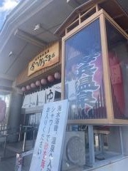 松任海浜温泉おつかりさま