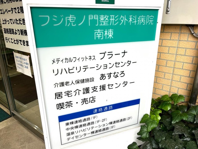 介護老人保健施設　あすなろ 看板