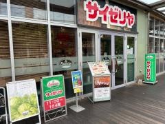 サイゼリヤ　アリオ亀有店