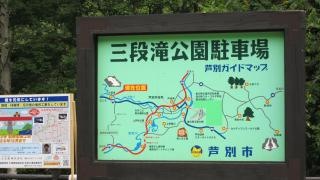 三段の滝