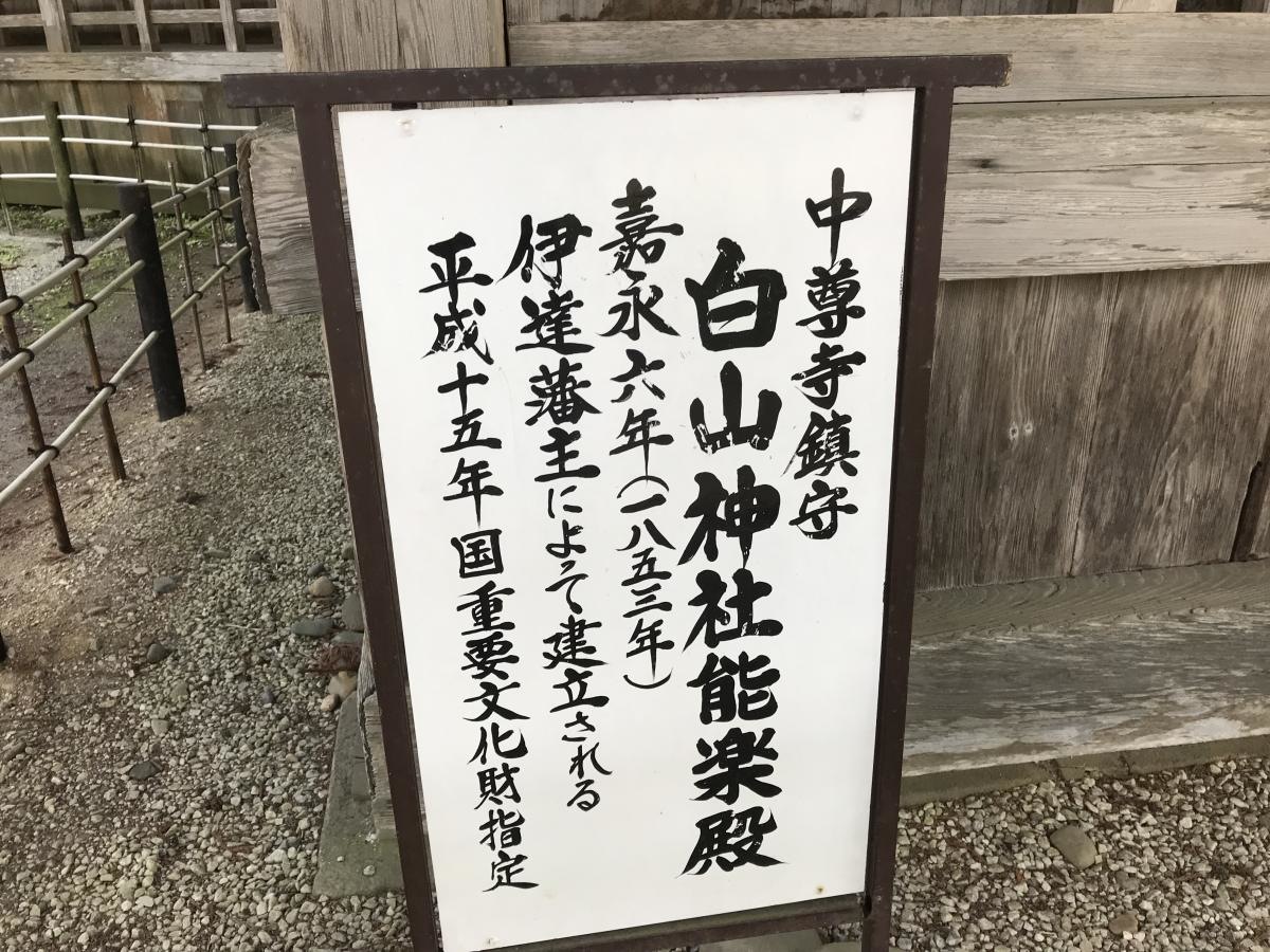 中尊寺能楽殿