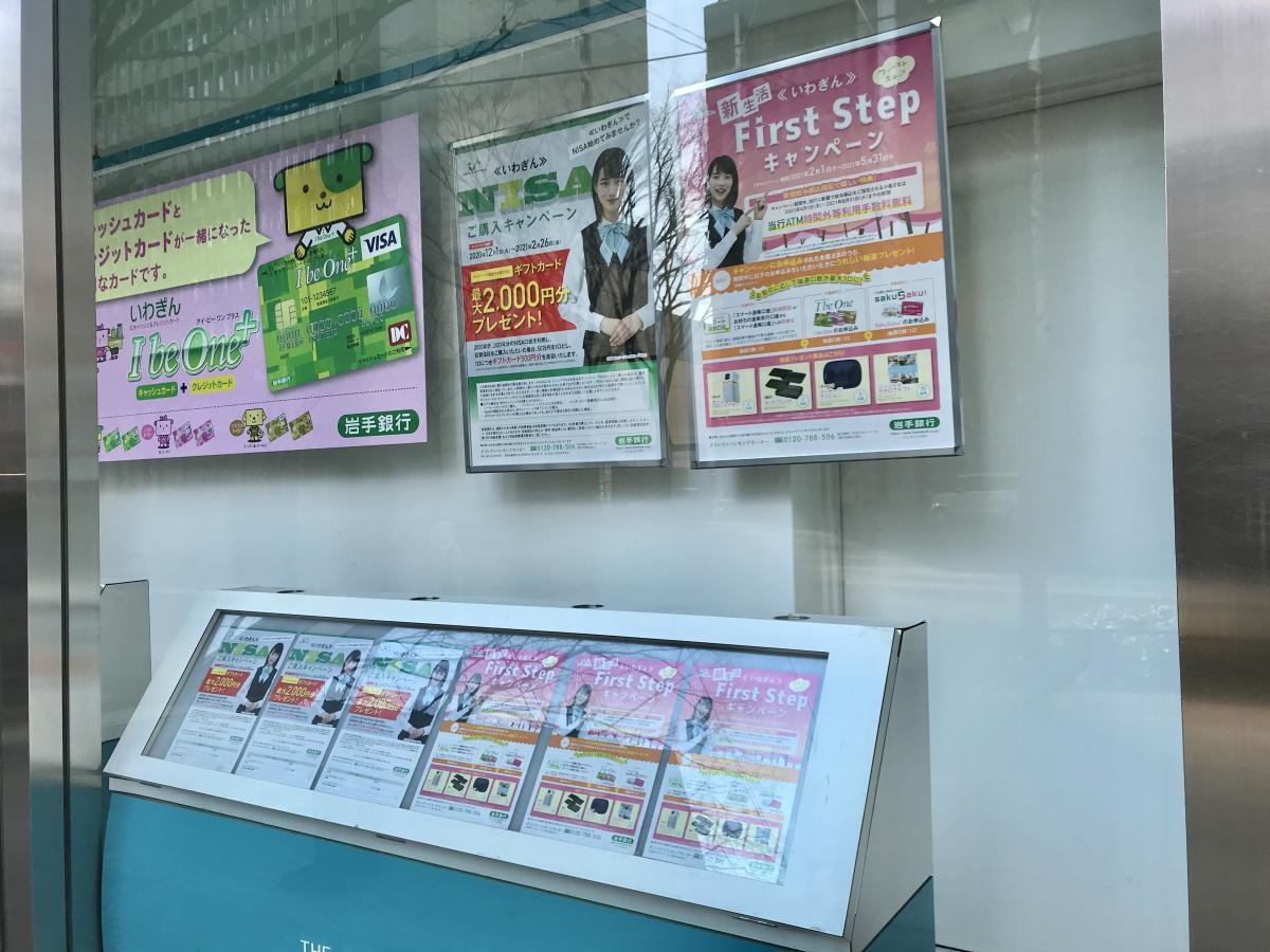岩手銀行仙台営業部