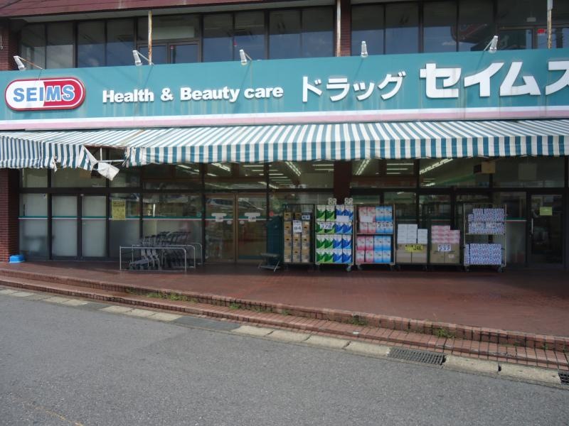 ドラッグセイムス姉崎店
