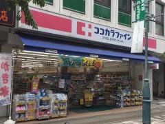 ココカラファイン・ドラッグセガミ　松戸駅前店