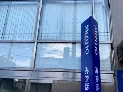 みずほ銀行　大田市場出張所
