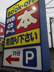 ブックオフ　東久留米前沢店