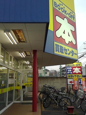 ホームメイト ブックオフ 東久留米前沢店 ホームメイト ブックオフ 東久留米前沢店