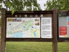 都立狭山自然公園