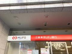 三菱ＵＦＪ銀行川崎支店
