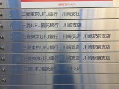 三菱ＵＦＪ銀行川崎支店