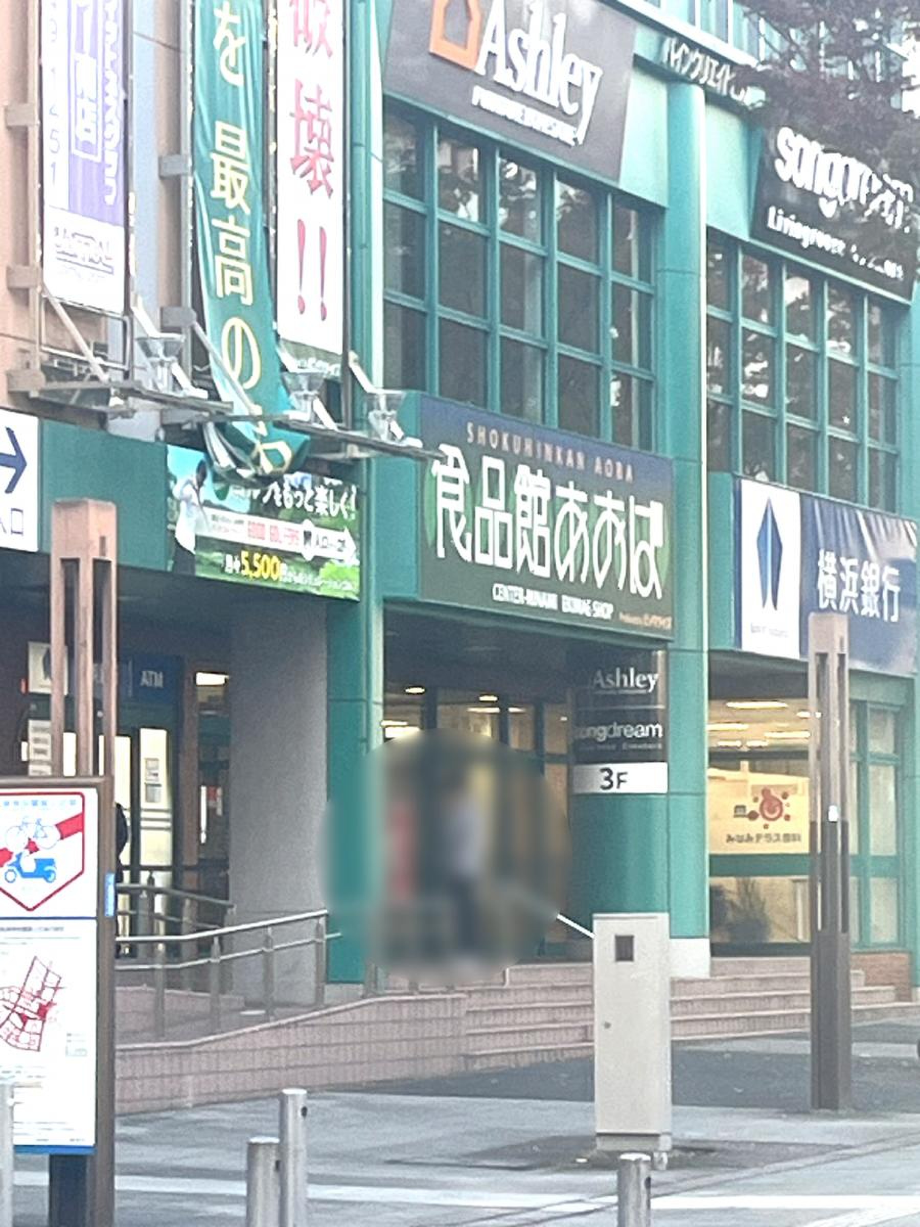 食品 館 あおば センター 南 店