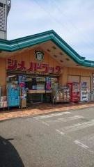 シメノドラッグ笠舞店