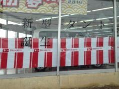 長野ダイハツモータース川中島原店