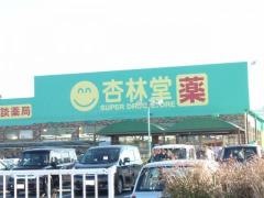 杏林堂ドラッグストアピーワンプラザ天王店