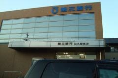 三十三銀行　辻久留支店