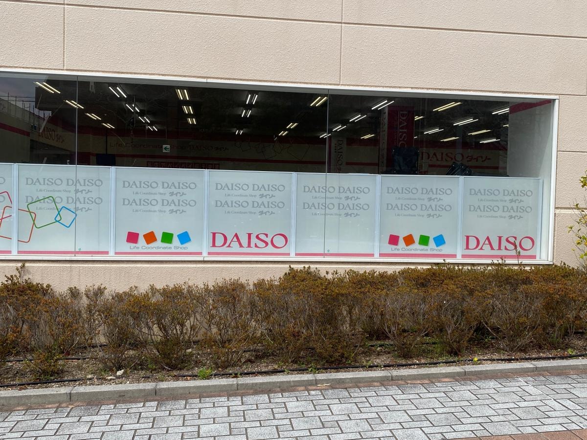 ザ・ダイソー　フレンドマート栗東店