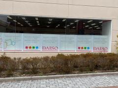 ザ・ダイソー　フレンドマート栗東店