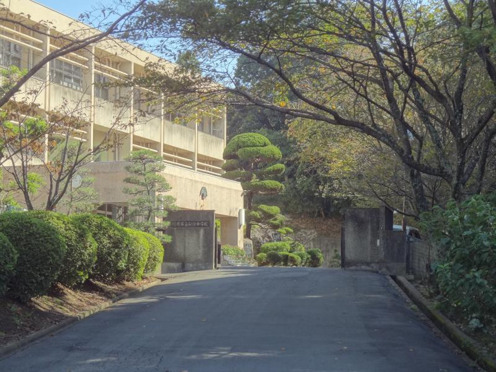 橿原 市立 畝傍 中学校
