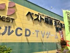 ベスト電器　高千穂店